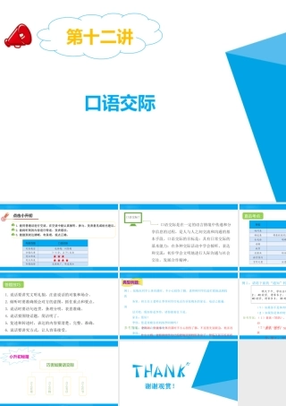 2025六年级小升初语文专题复习-第十二讲  口语交际 课件