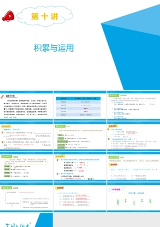2025六年级小升初语文专题复习-第十讲  积累与运用 课件