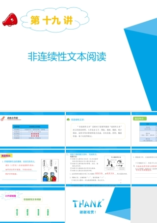 2025六年级小升初语文专题复习-第十九讲  非连续性文本阅读 课件