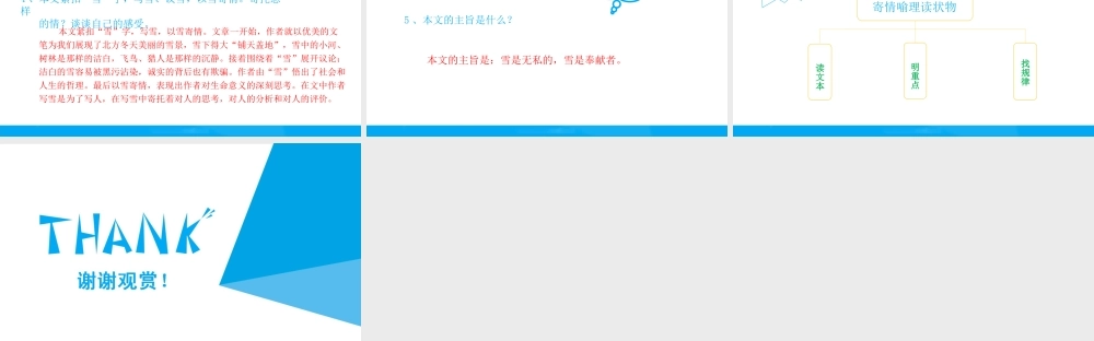 2025六年级小升初语文专题复习-第十六讲  状物文章阅读 课件