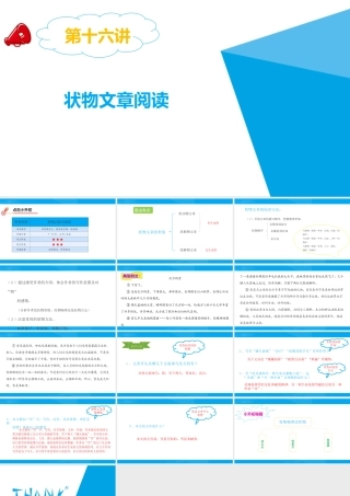 2025六年级小升初语文专题复习-第十六讲  状物文章阅读 课件