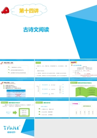 2025六年级小升初语文专题复习-第十四讲  古诗文阅读 课件
