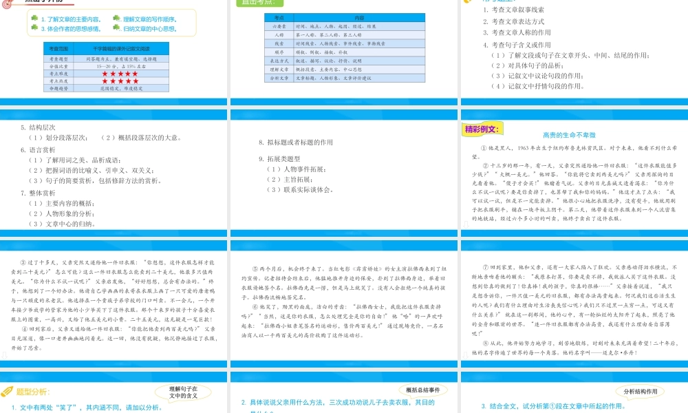 2025六年级小升初语文专题复习-第十五讲  记叙文阅读 课件
