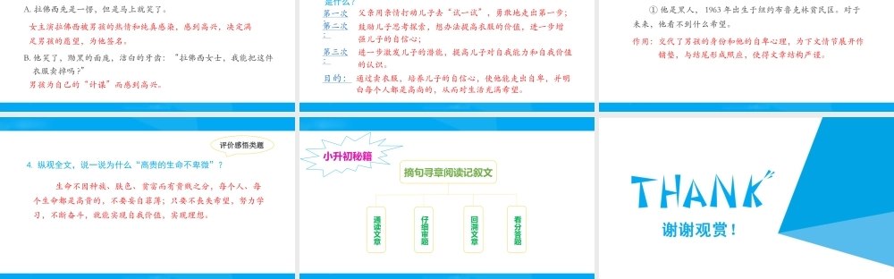 2025六年级小升初语文专题复习-第十五讲  记叙文阅读 课件