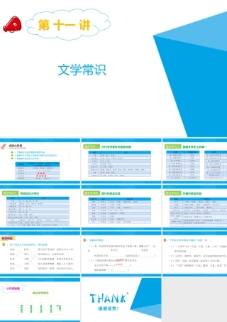2025六年级小升初语文专题复习-第十一讲  文学常识 课件