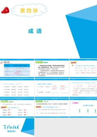 2025六年级小升初语文专题复习-第四讲  成语 课件