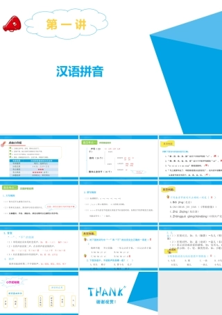 2025六年级小升初语文总复习专题课件-第一讲  汉语拼音