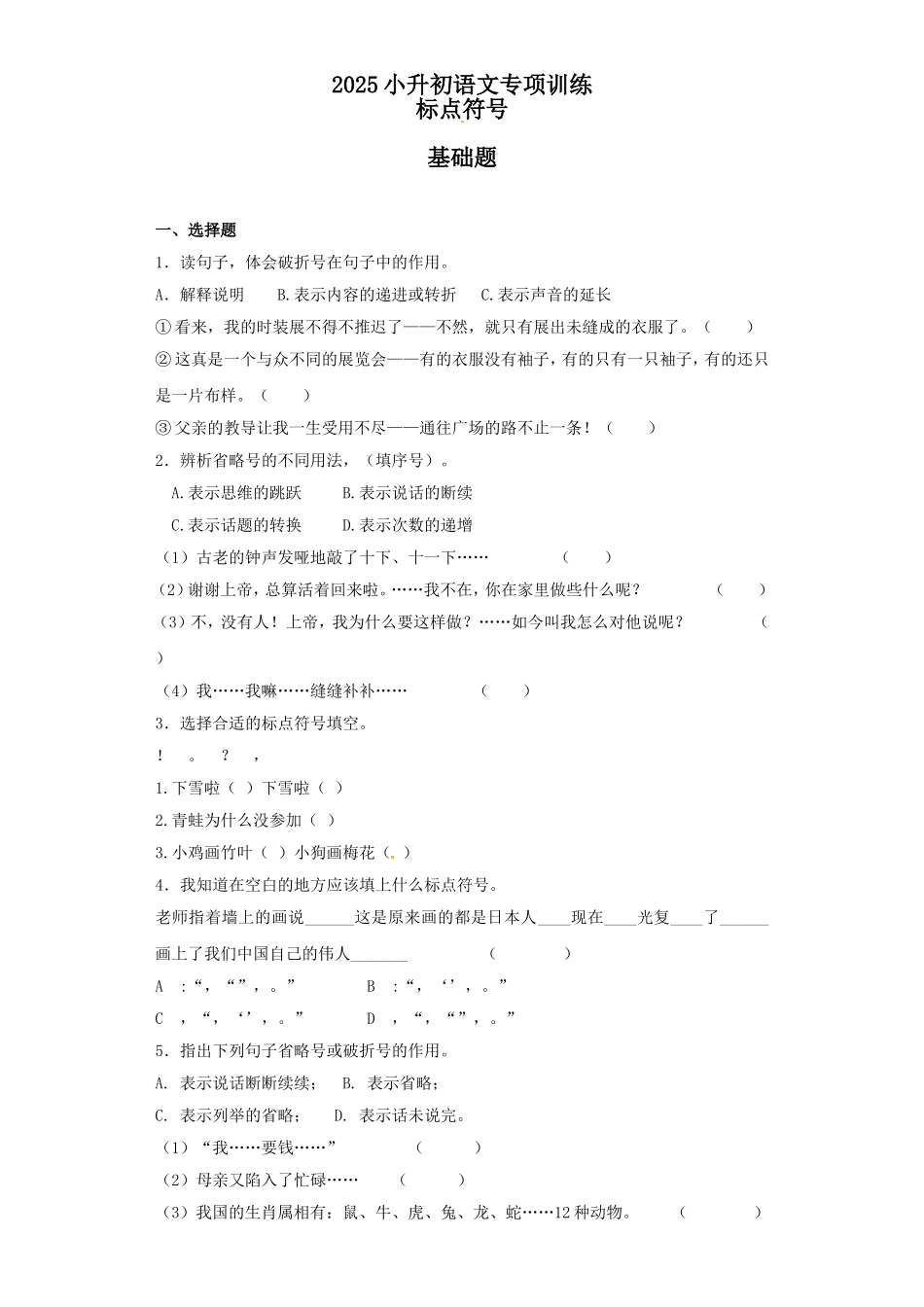 2025六年级小升初语文专项训练（基础知识二）-1.标点符号（32P 详细解析）_第1页