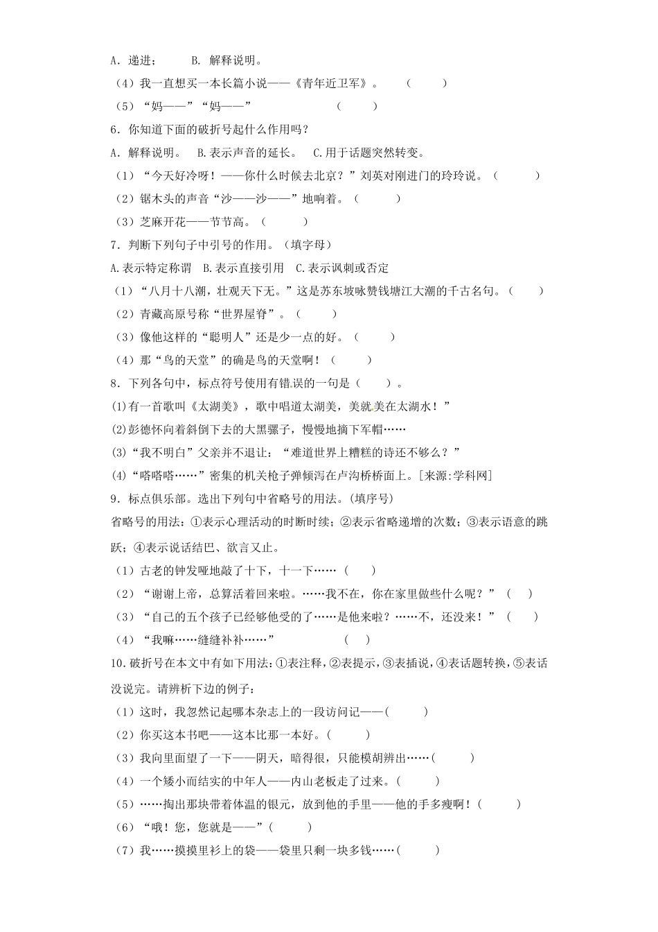 2025六年级小升初语文专项训练（基础知识二）-1.标点符号（32P 详细解析）_第2页