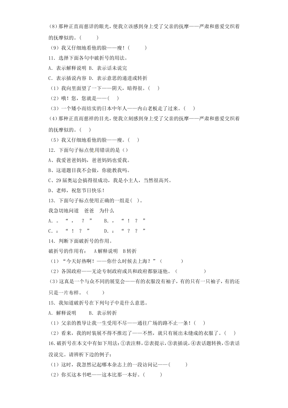 2025六年级小升初语文专项训练（基础知识二）-1.标点符号（32P 详细解析）_第3页