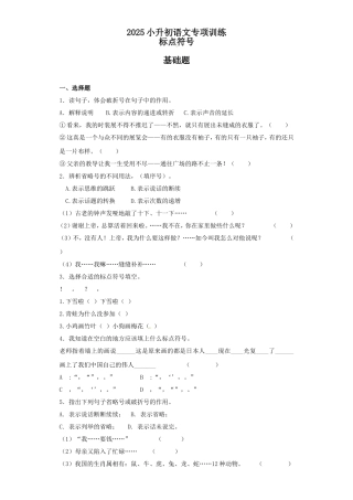 2025六年级小升初语文专项训练（基础知识二）-1.标点符号（32P 详细解析）