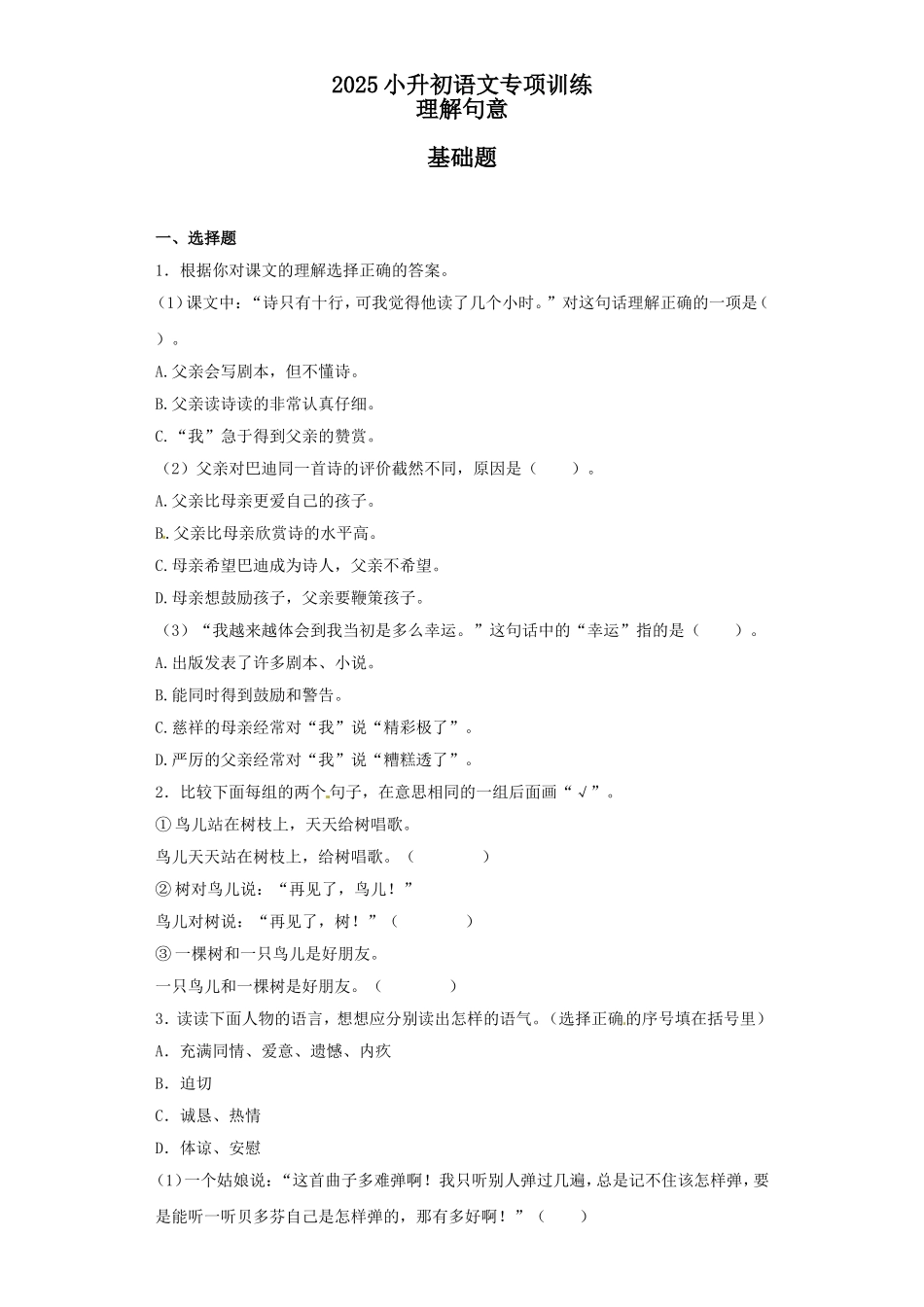 2025六年级小升初语文专项训练（基础知识二）-2.理解句意（24P 详细解析）_第1页