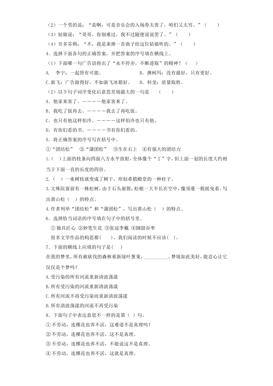 2025六年级小升初语文专项训练（基础知识二）-2.理解句意（24P 详细解析）_第2页