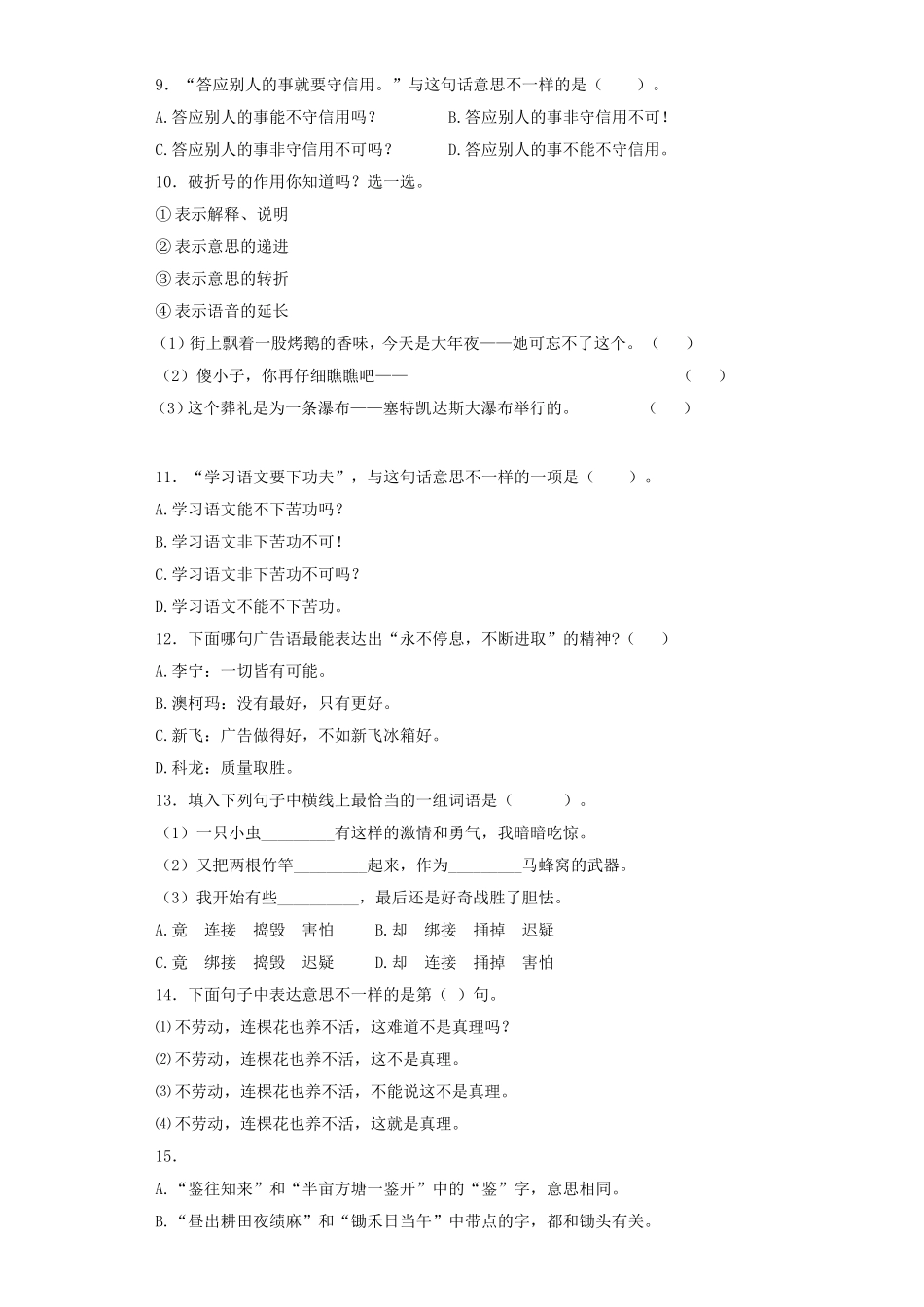 2025六年级小升初语文专项训练（基础知识二）-2.理解句意（24P 详细解析）_第3页