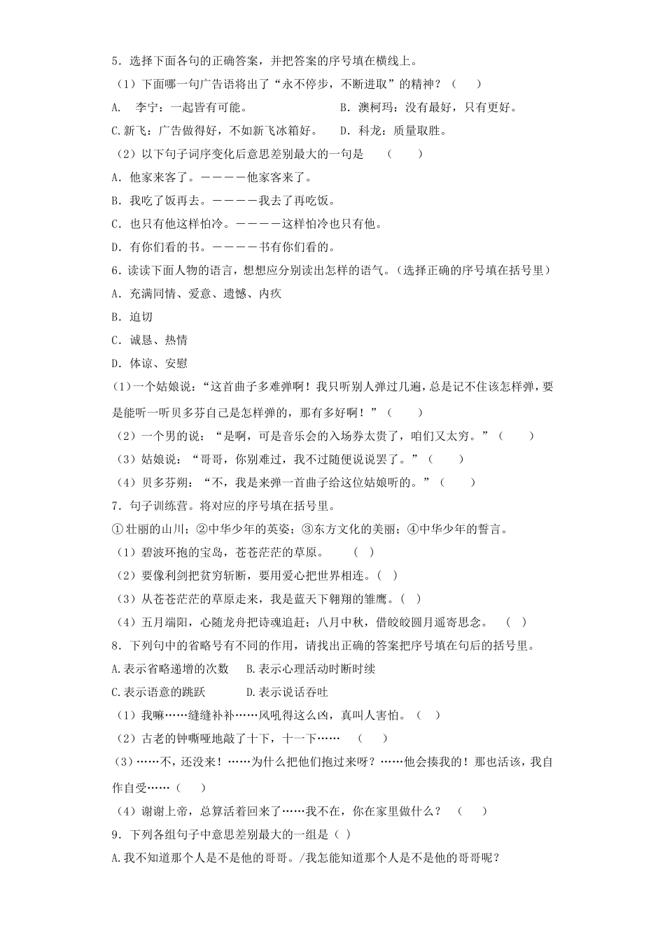 2025六年级小升初语文专项训练（基础知识二）-3.单句（26P 详细解析）_第2页