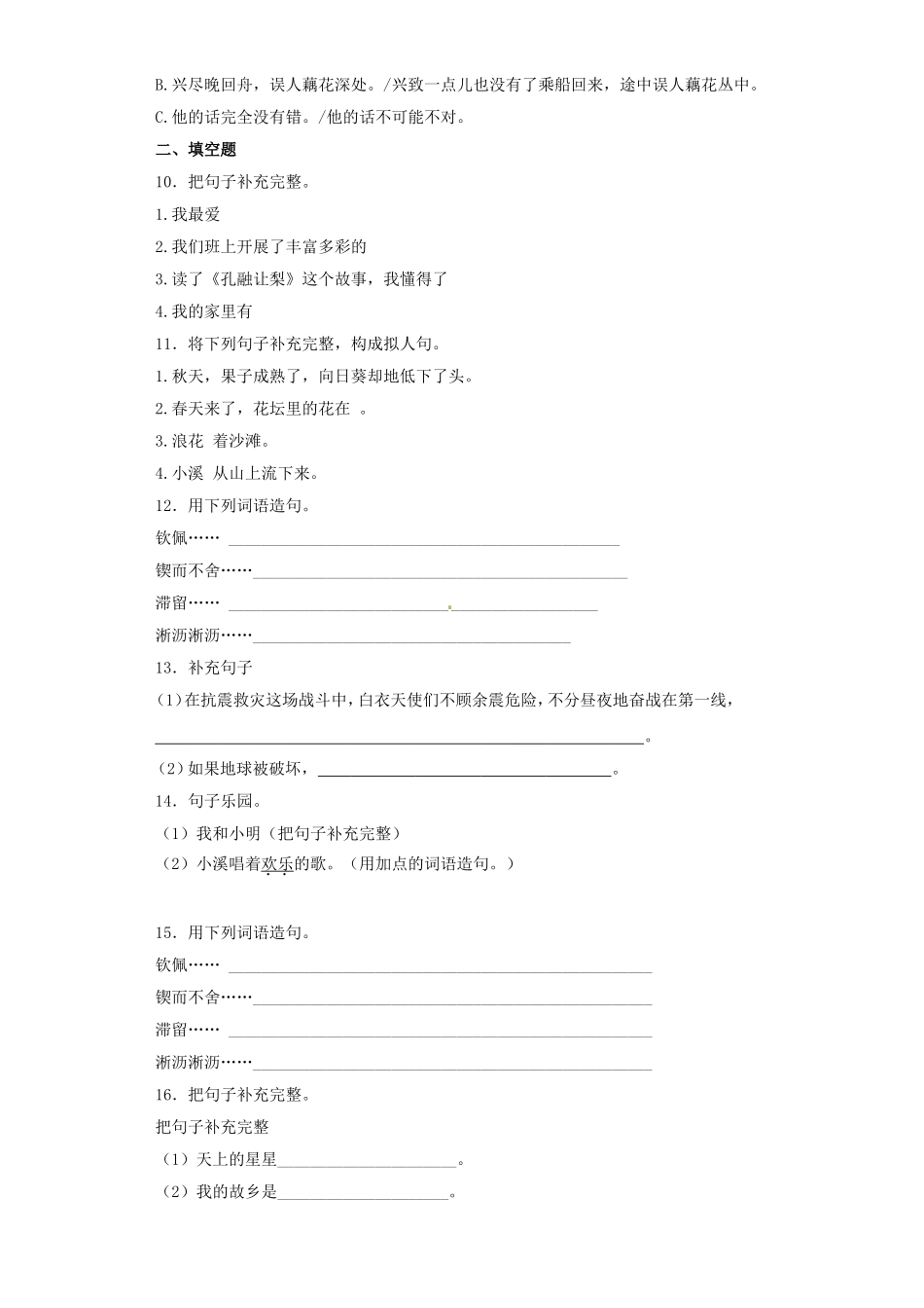 2025六年级小升初语文专项训练（基础知识二）-3.单句（26P 详细解析）_第3页