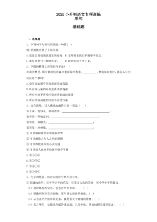 2025六年级小升初语文专项训练（基础知识二）-3.单句（26P 详细解析）