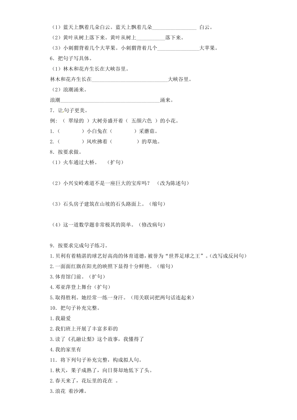 2025六年级小升初语文专项训练（基础知识二）-4.扩句、缩句（24P 详细解析）_第2页