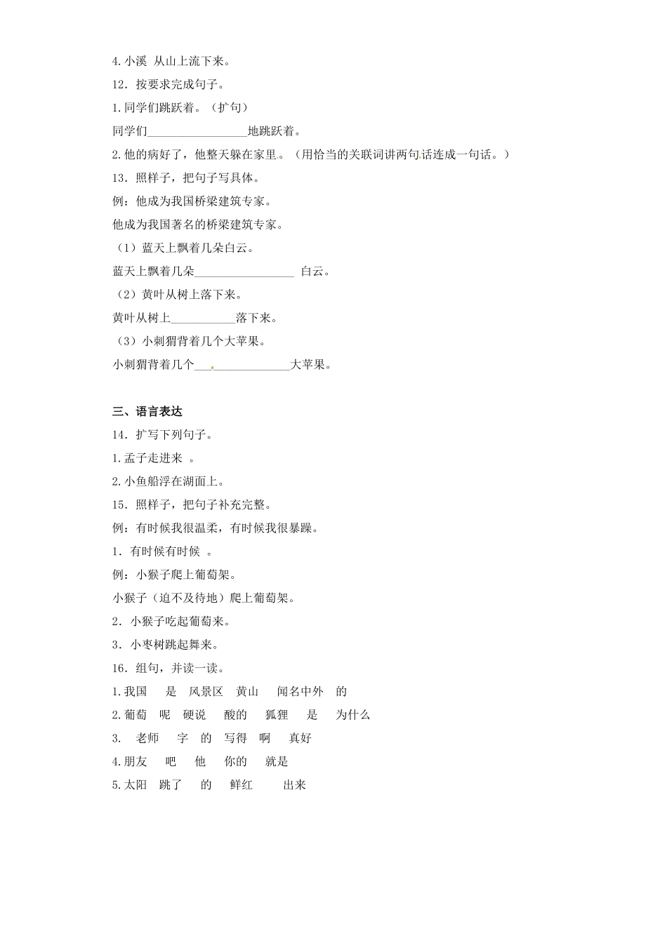 2025六年级小升初语文专项训练（基础知识二）-4.扩句、缩句（24P 详细解析）_第3页