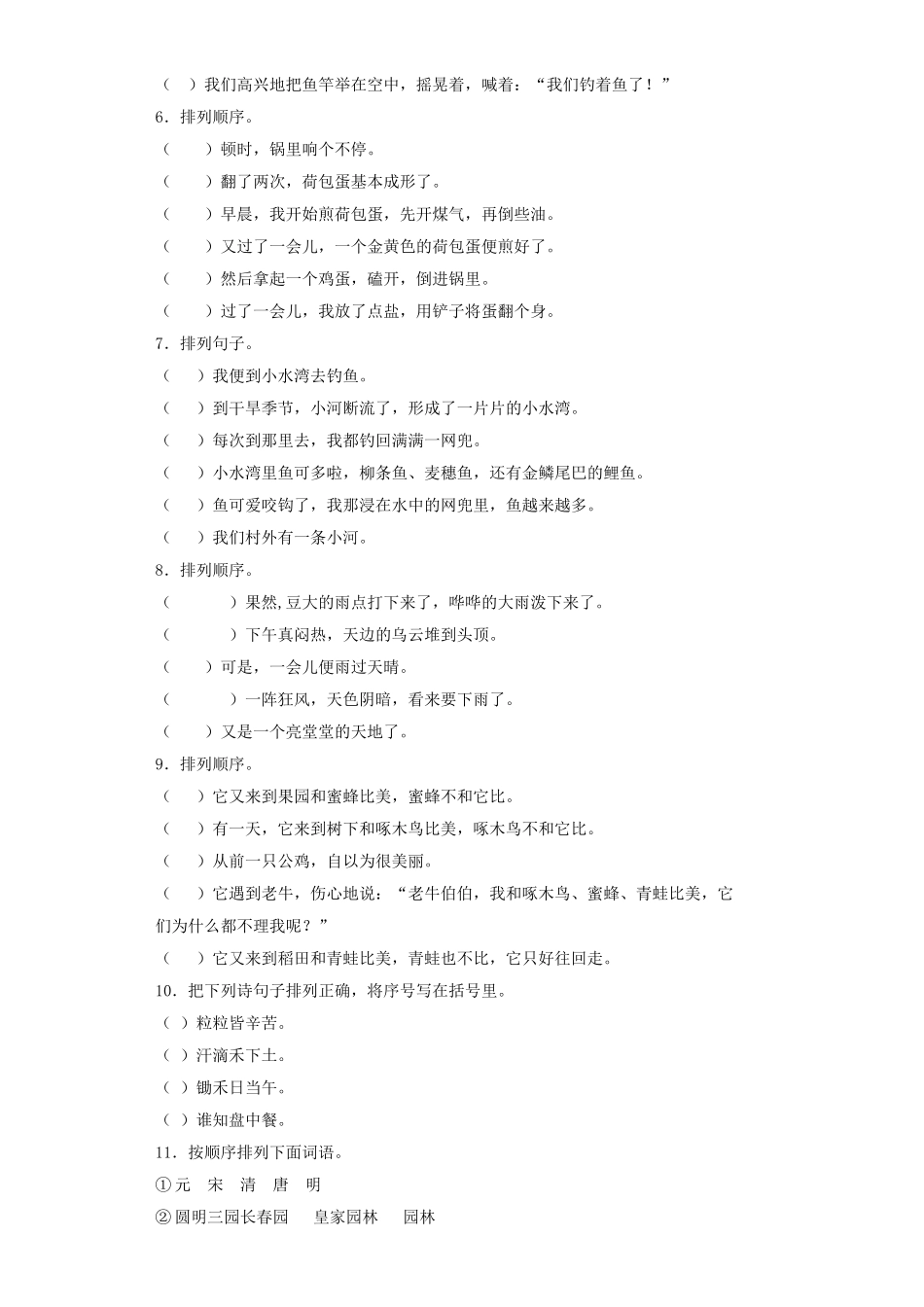 2025六年级小升初语文专项训练（基础知识二）-5.句子的顺序（25P 详细解析）_第2页