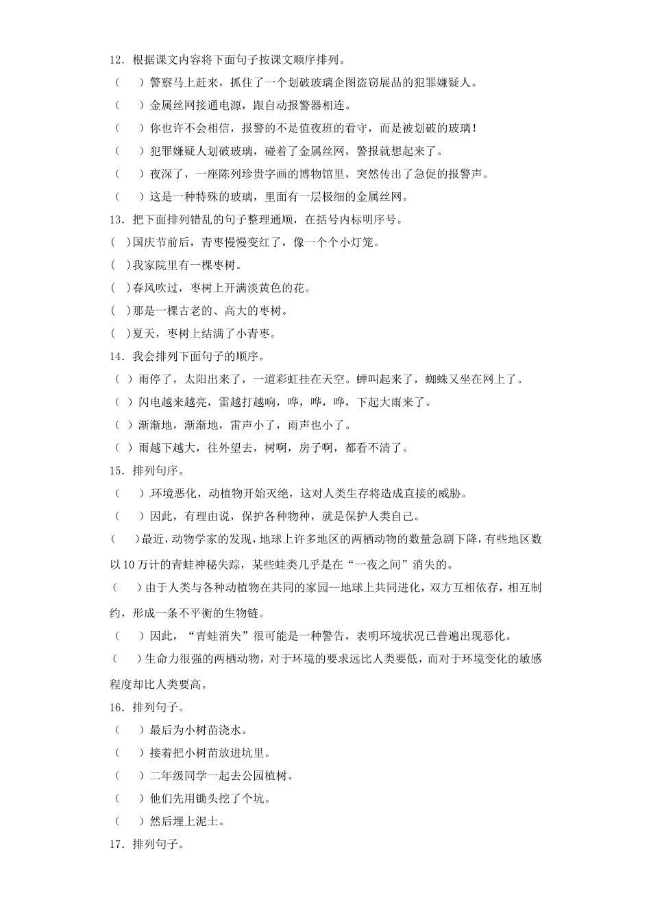 2025六年级小升初语文专项训练（基础知识二）-5.句子的顺序（25P 详细解析）_第3页