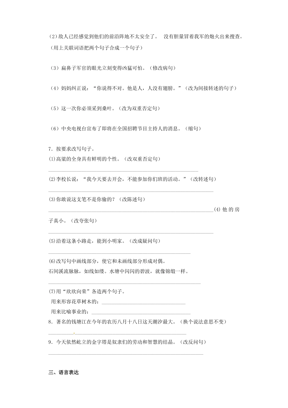 2025六年级小升初语文专项训练（基础知识二）-6.句式转换（27P 详细解析）_第2页