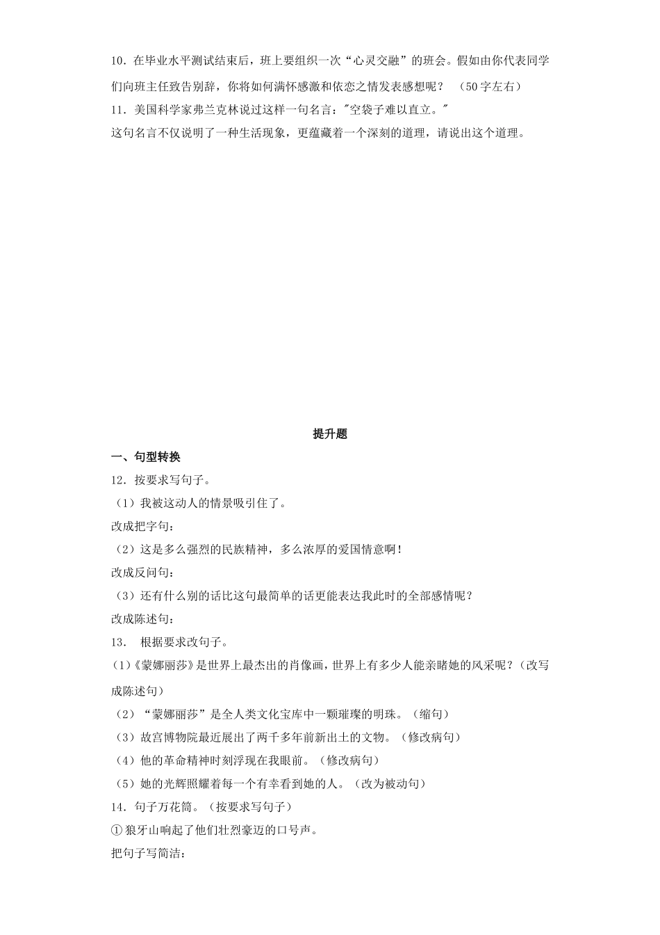 2025六年级小升初语文专项训练（基础知识二）-6.句式转换（27P 详细解析）_第3页