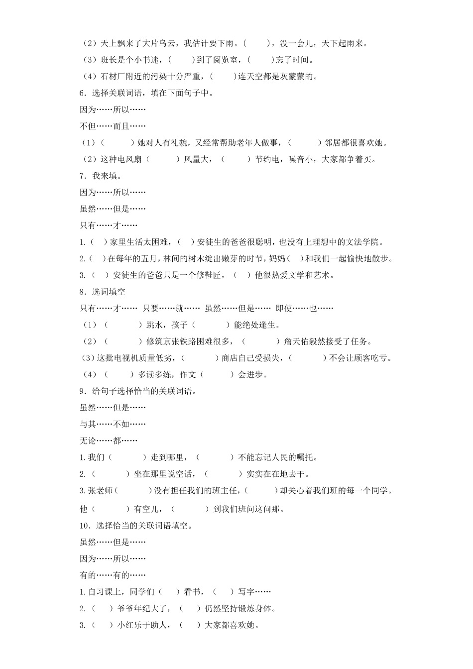 2025六年级小升初语文专项训练（基础知识二）-7.复句和关联词语（26P 详细解析）_第2页