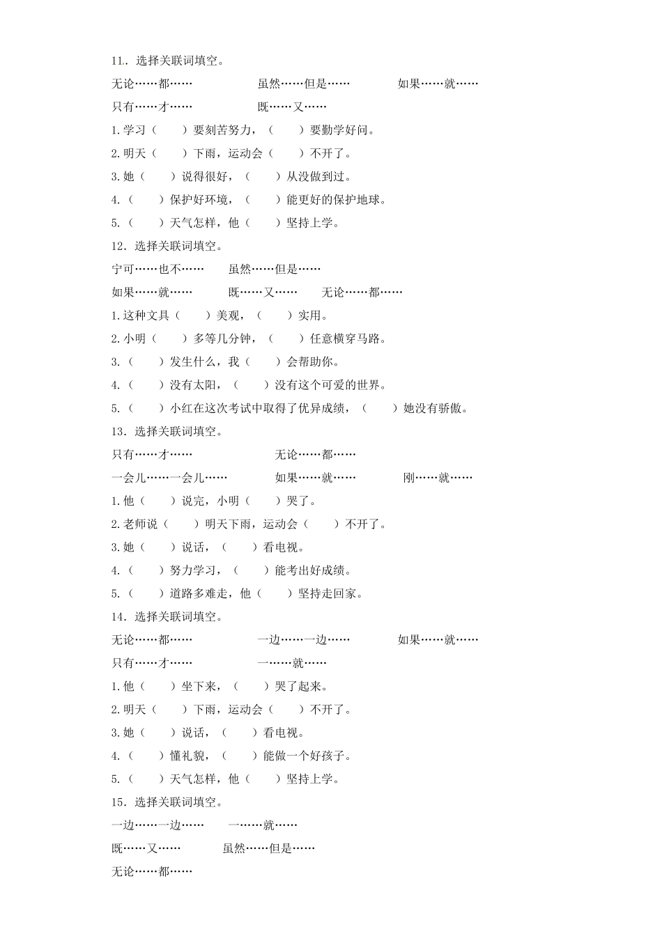 2025六年级小升初语文专项训练（基础知识二）-7.复句和关联词语（26P 详细解析）_第3页