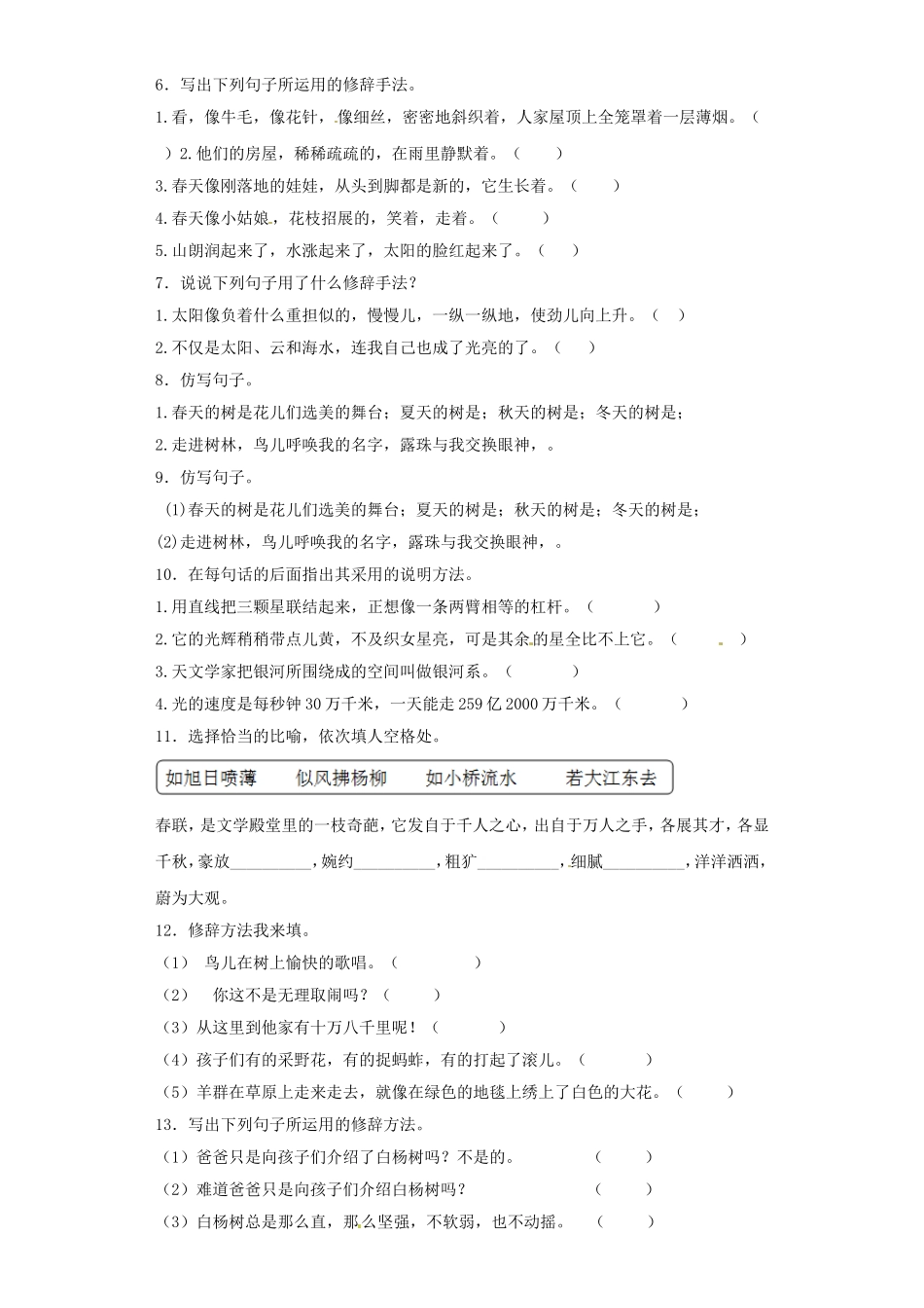 2025六年级小升初语文专项训练（基础知识二）-9.修辞--比喻和拟人（19P 详细解析）_第2页