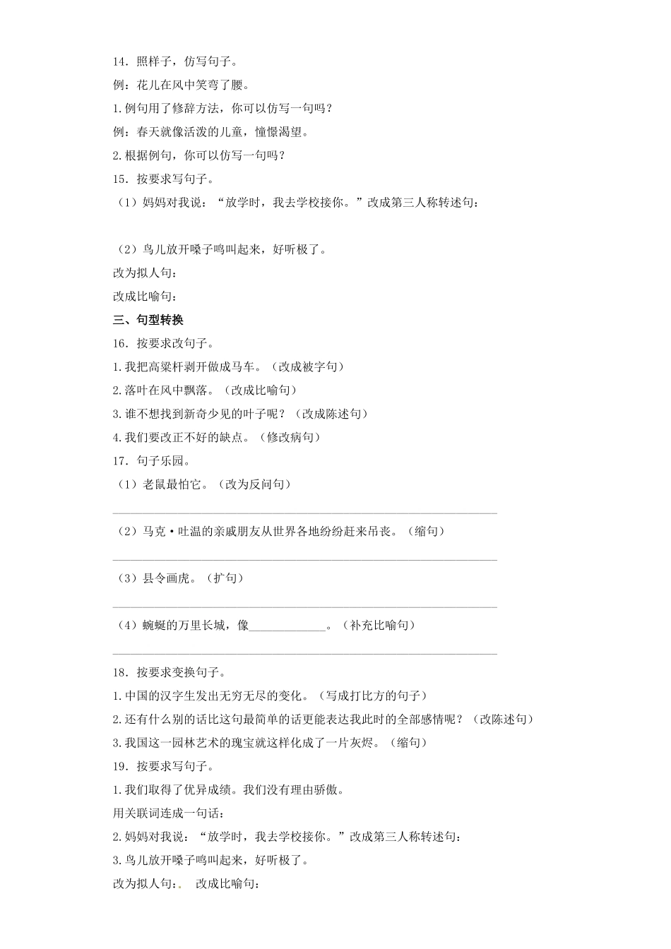 2025六年级小升初语文专项训练（基础知识二）-9.修辞--比喻和拟人（19P 详细解析）_第3页