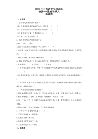 2025六年级小升初语文专项训练（基础知识二）-9.修辞--比喻和拟人（19P 详细解析）