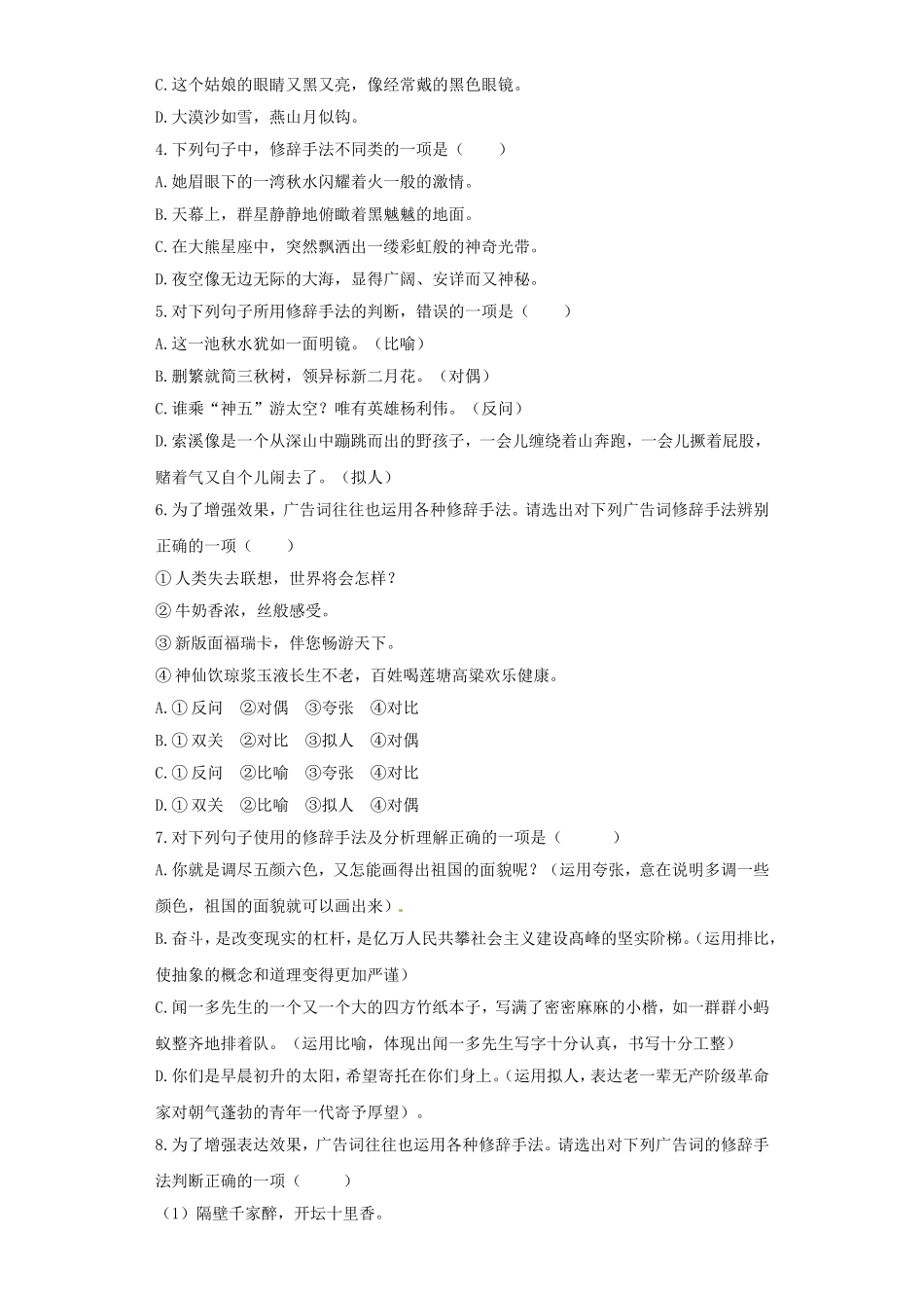 2025六年级小升初语文专项训练（基础知识二）-10.修辞——排比和对偶（25P 详细解析）_第2页