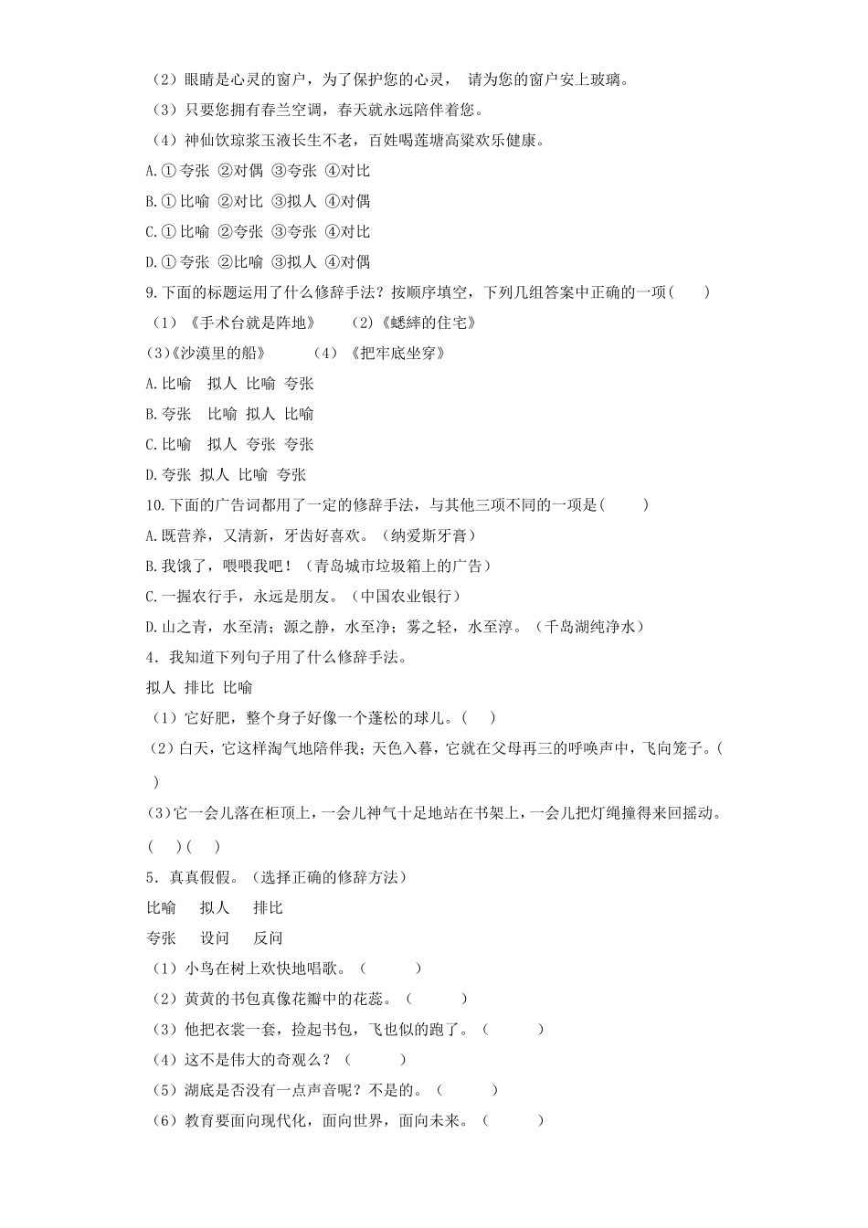 2025六年级小升初语文专项训练（基础知识二）-10.修辞——排比和对偶（25P 详细解析）_第3页