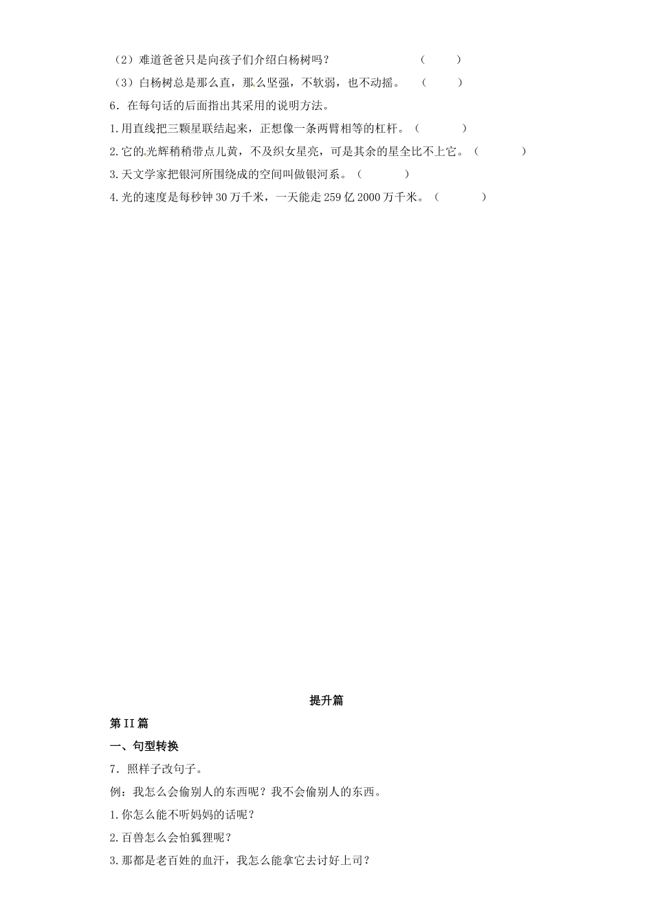 2025六年级小升初语文专项训练（基础知识二）-11.修辞——反问和设问（16P 详细解析）_第2页
