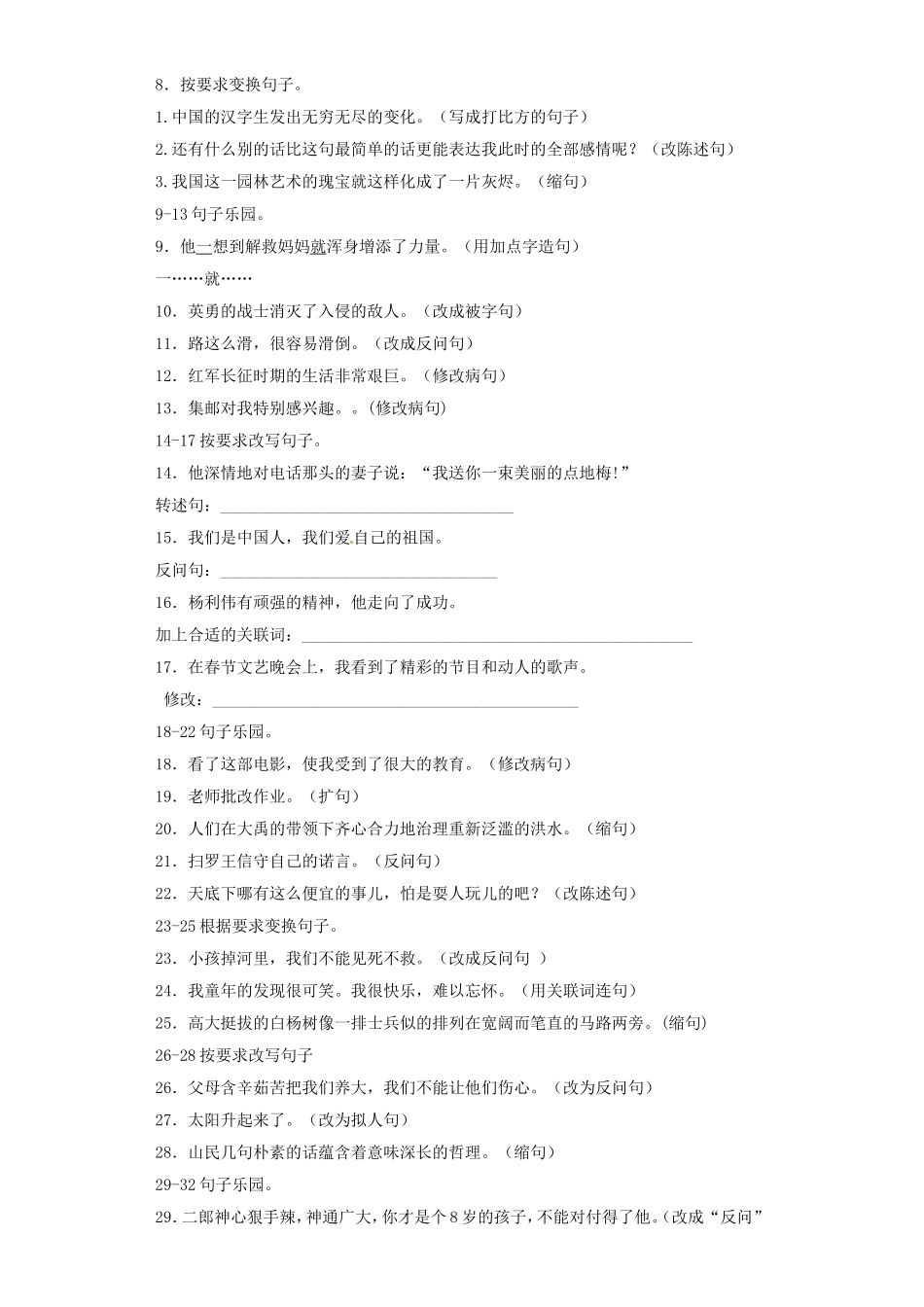 2025六年级小升初语文专项训练（基础知识二）-11.修辞——反问和设问（16P 详细解析）_第3页