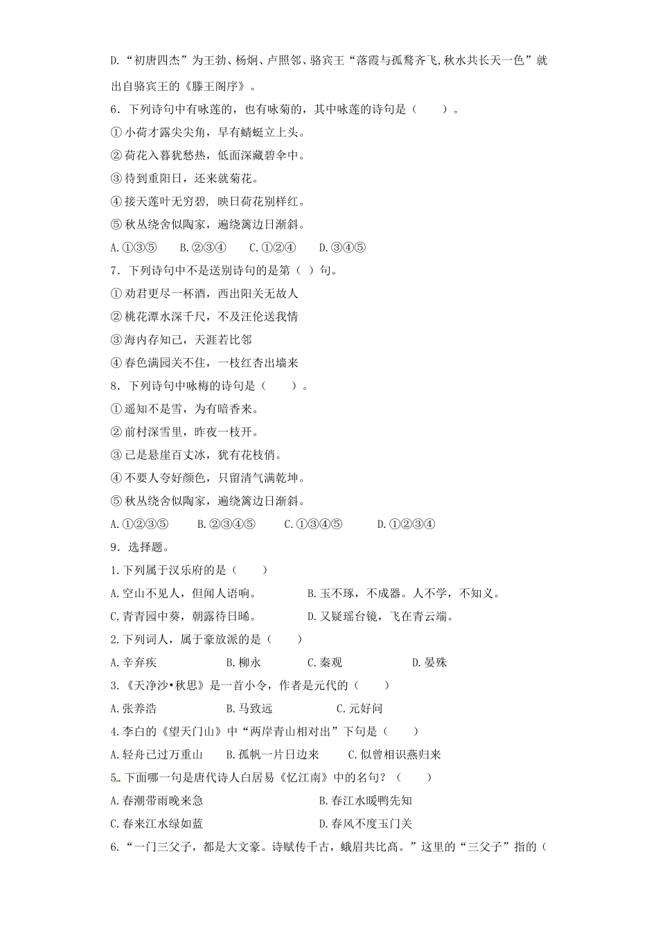 2025六年级小升初语文专项训练（基础知识二）-12.古诗词积累（30P 详细解析）_第2页