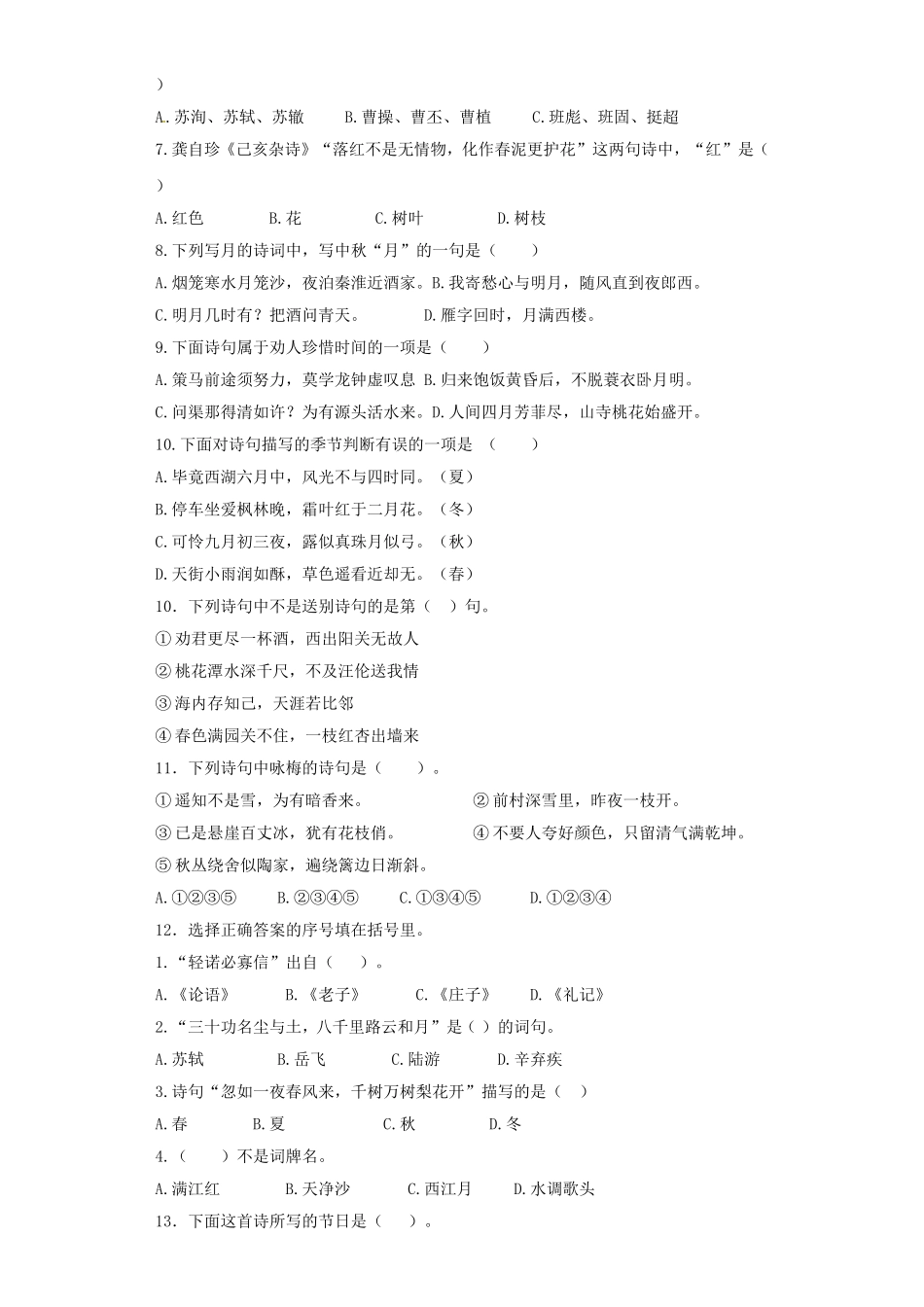 2025六年级小升初语文专项训练（基础知识二）-12.古诗词积累（30P 详细解析）_第3页