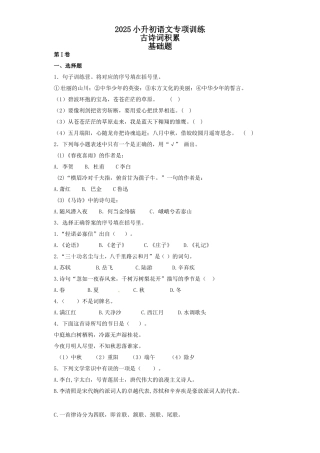 2025六年级小升初语文专项训练（基础知识二）-12.古诗词积累（30P 详细解析）