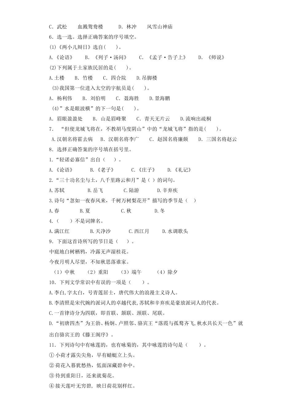 2025六年级小升初语文专项训练（基础知识二）-13.文学常识积累（27P 详细解析）_第2页