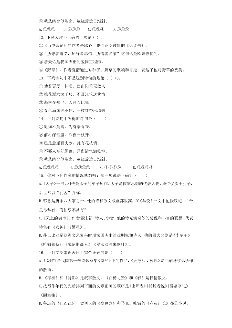 2025六年级小升初语文专项训练（基础知识二）-13.文学常识积累（27P 详细解析）_第3页