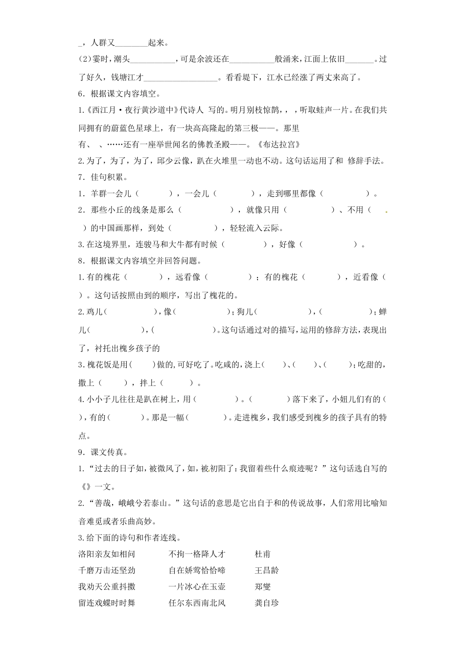 2025六年级小升初语文专项训练（基础知识二）-14.文段的背诵默写（17P 详细解析）_第2页