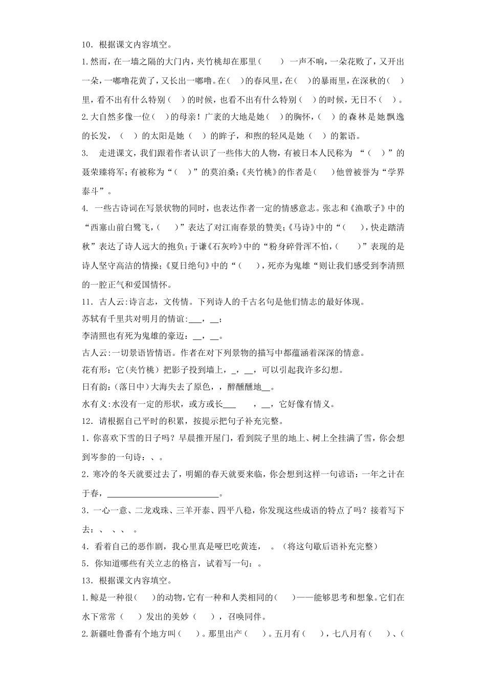 2025六年级小升初语文专项训练（基础知识二）-14.文段的背诵默写（17P 详细解析）_第3页