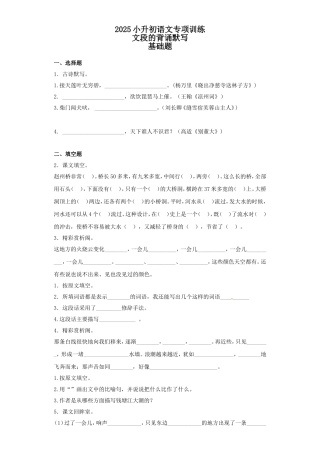 2025六年级小升初语文专项训练（基础知识二）-14.文段的背诵默写（17P 详细解析）