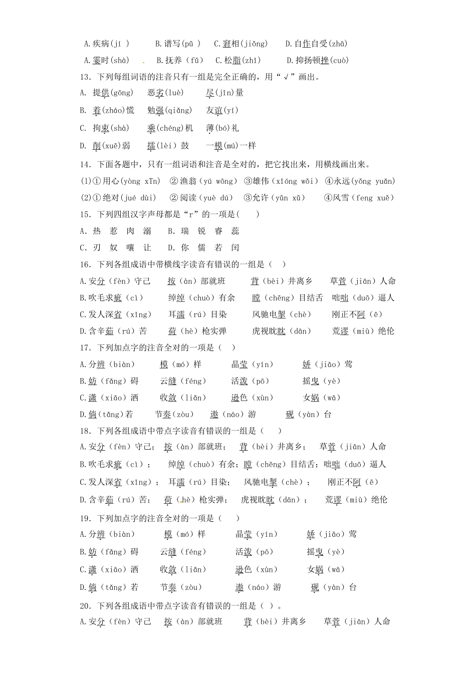 2025六年级小升初语文专项训练（基础知识一）-1.声母、韵母和整体认读音节（12P 详细解析）_第3页