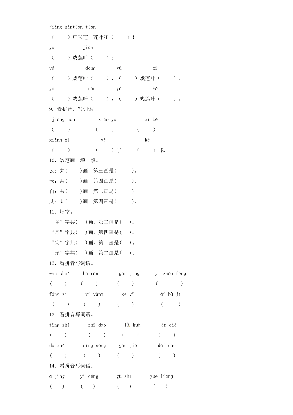 2025六年级小升初语文专项训练（基础知识一）-3.汉字笔画、笔顺规则（14P 详细解析）_第2页
