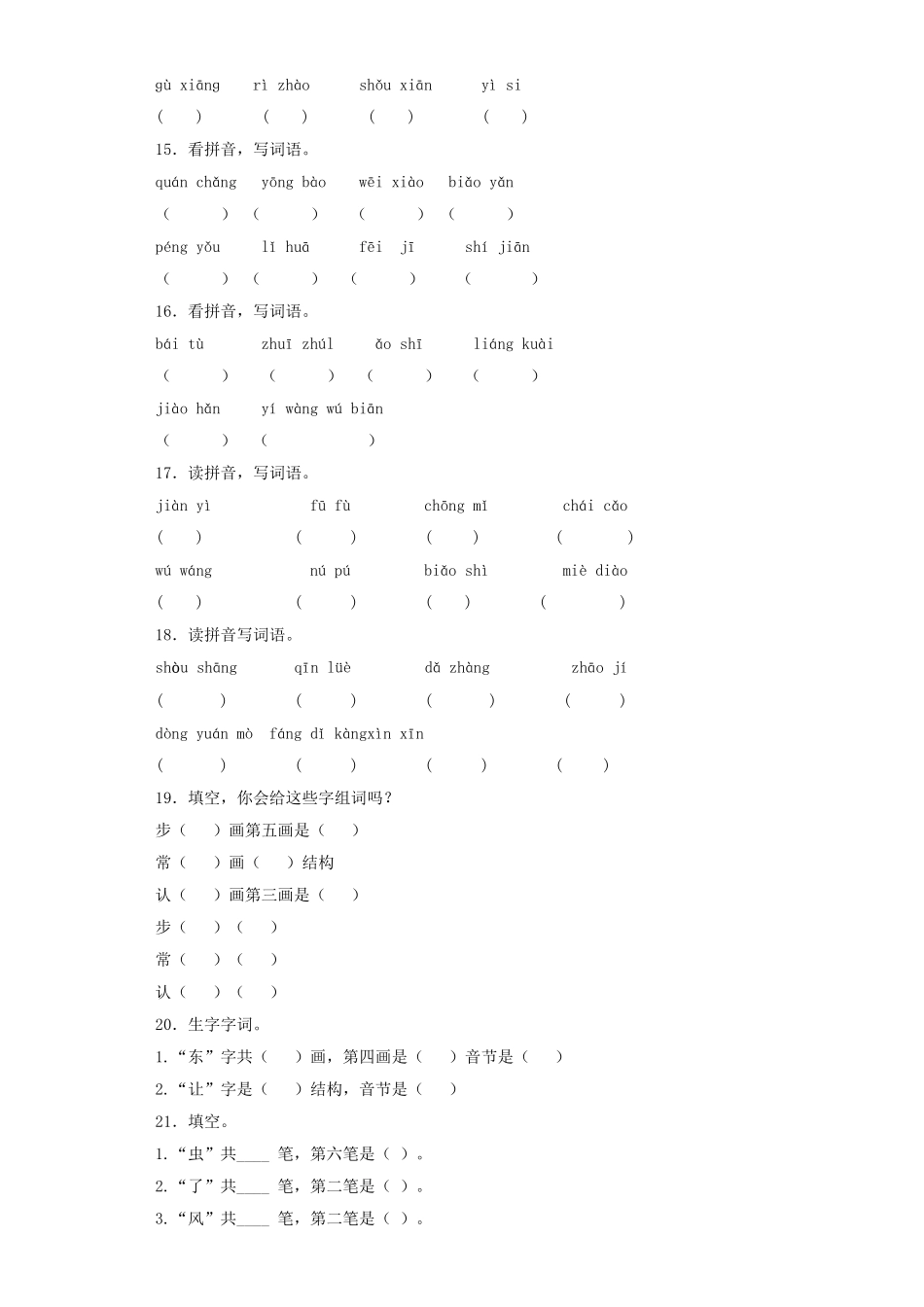 2025六年级小升初语文专项训练（基础知识一）-3.汉字笔画、笔顺规则（14P 详细解析）_第3页