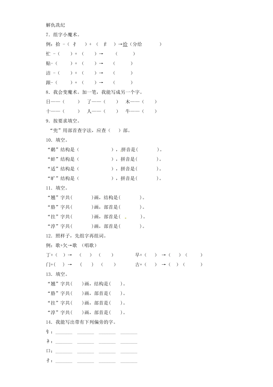 2025六年级小升初语文专项训练（基础知识一）-4.偏旁部首和间架结构（21P 详细解析）_第2页