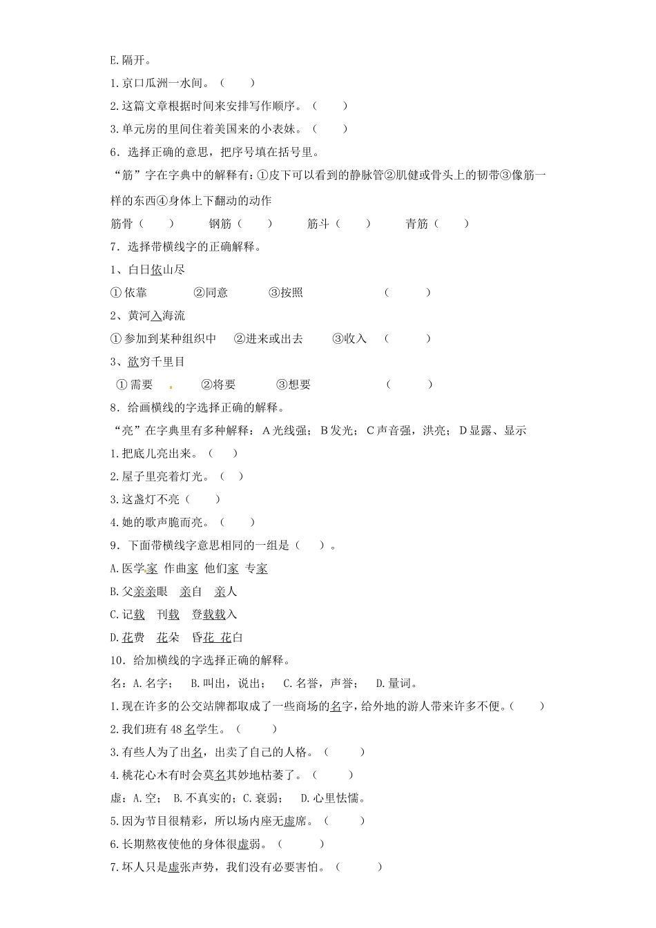 2025六年级小升初语文专项训练（基础知识一）-8.多义字（24P 详细解析）_第2页