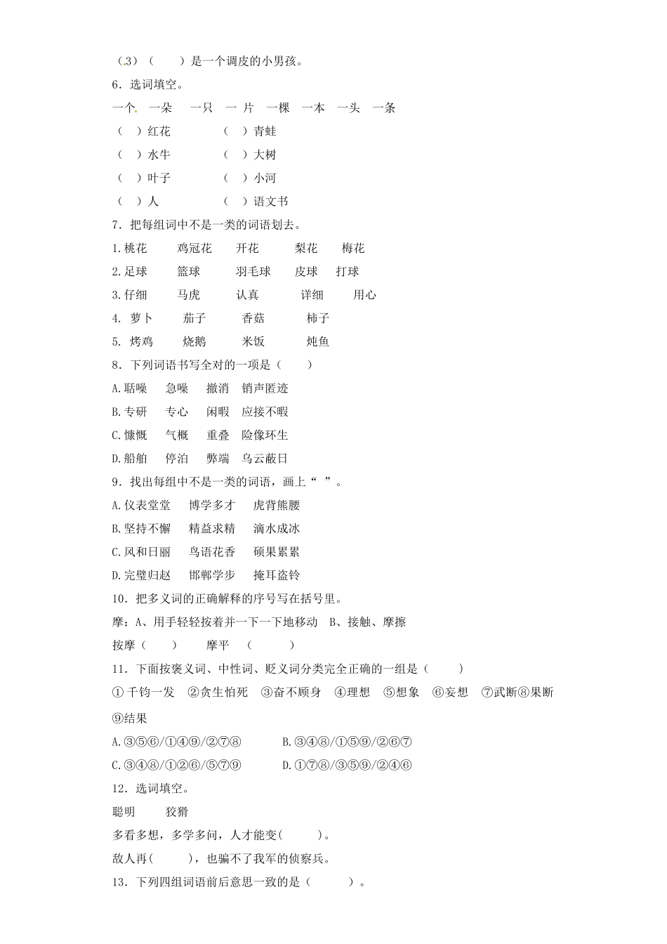 2025六年级小升初语文专项训练（基础知识一）-9.认识词性（19P 详细解析）_第2页